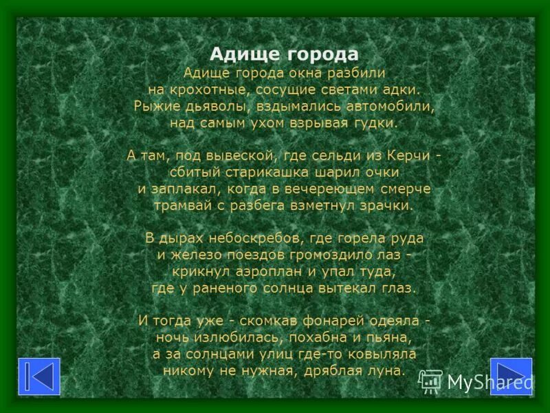 Стихотворение адище города Маяковский. Адище города. Анализ стихотворения Маяковского адище города.