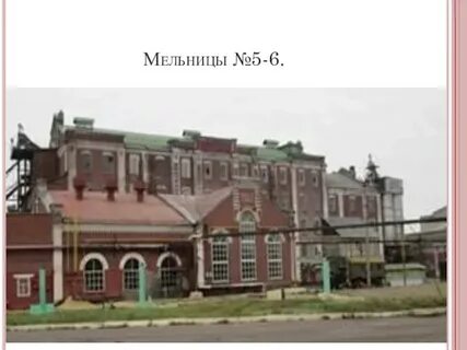 5 6 мельница
