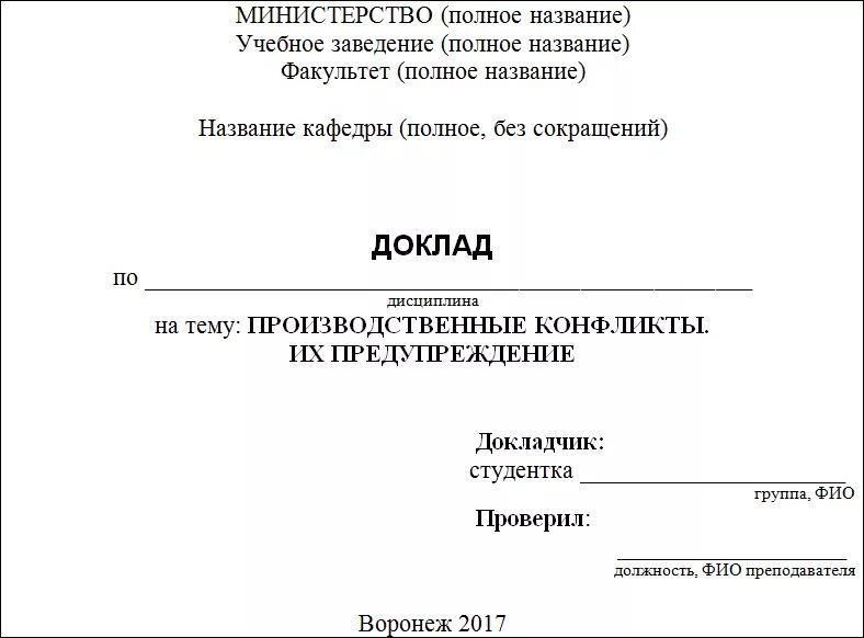 Как делать реферат - 23/48