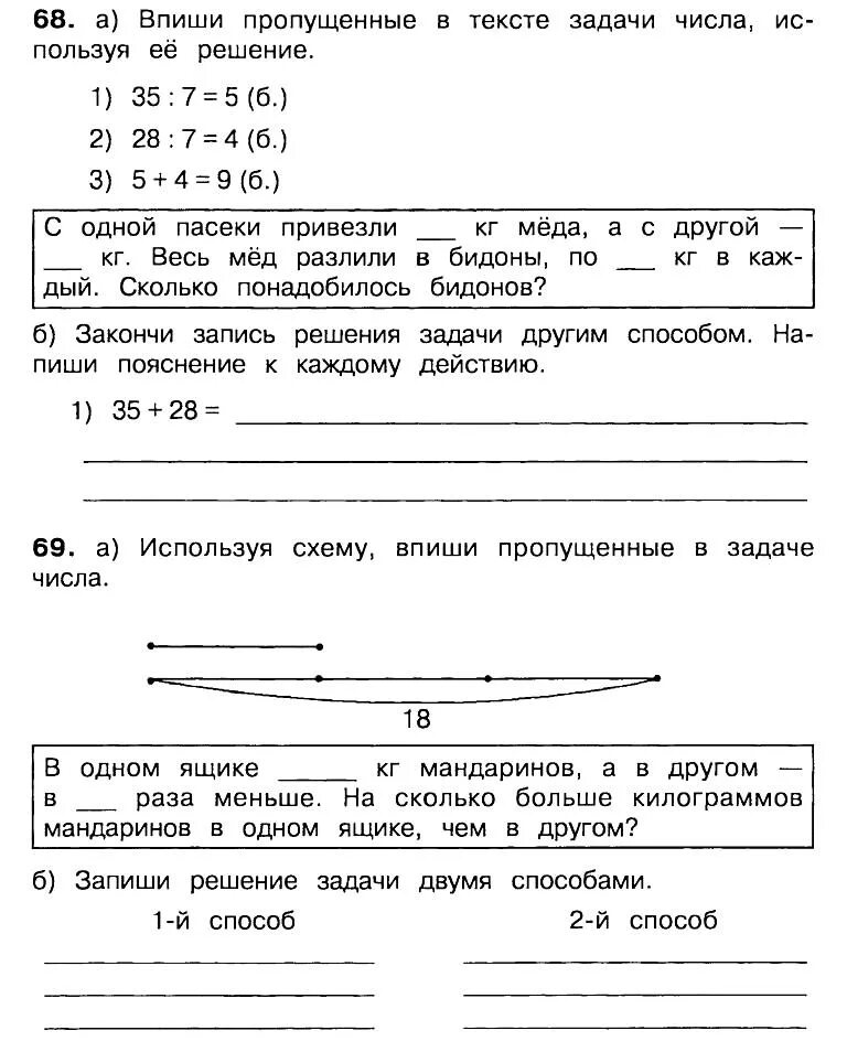 Математика информатика истомина 3 класс. Учимся решать задачи тетрадь по математике 3 класс. Истомина Учимся решать задачи тетрадь. Истомина Учимся решать задачи 1 решение. Тетрадь Учимся решать задачи 3 класс Истомина.