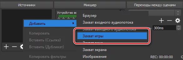 Обс захват. Захват игры в OBS. Как сделать захват игры в обс. Захват экрана в твиче.