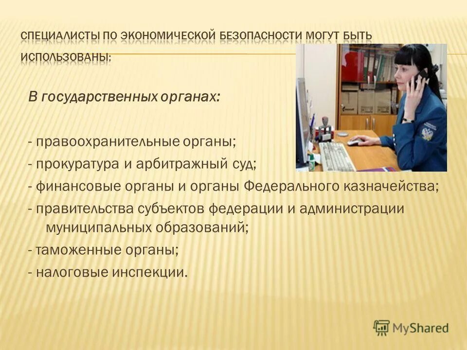 экономические специалисты на предприятии