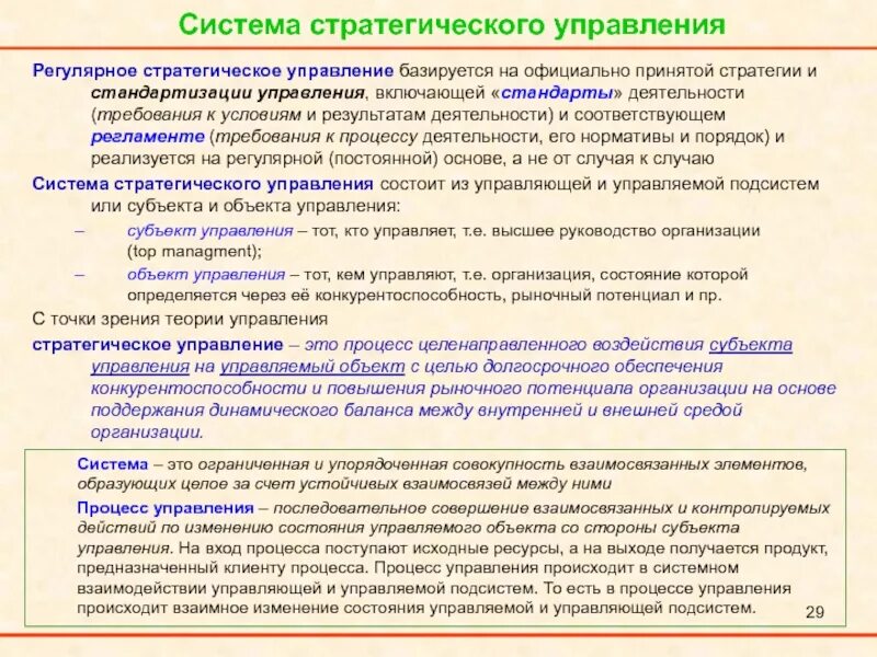 Требования управленческой деятельности. Требования к стратегическому менеджменту. Управление базируется на:. Стратегический менеджмент основывается на. Стандартизация в стратегическом управлении организацией.