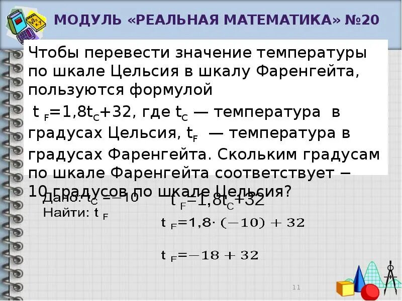 Значение градусов цельсия. Значение градусов цельсия