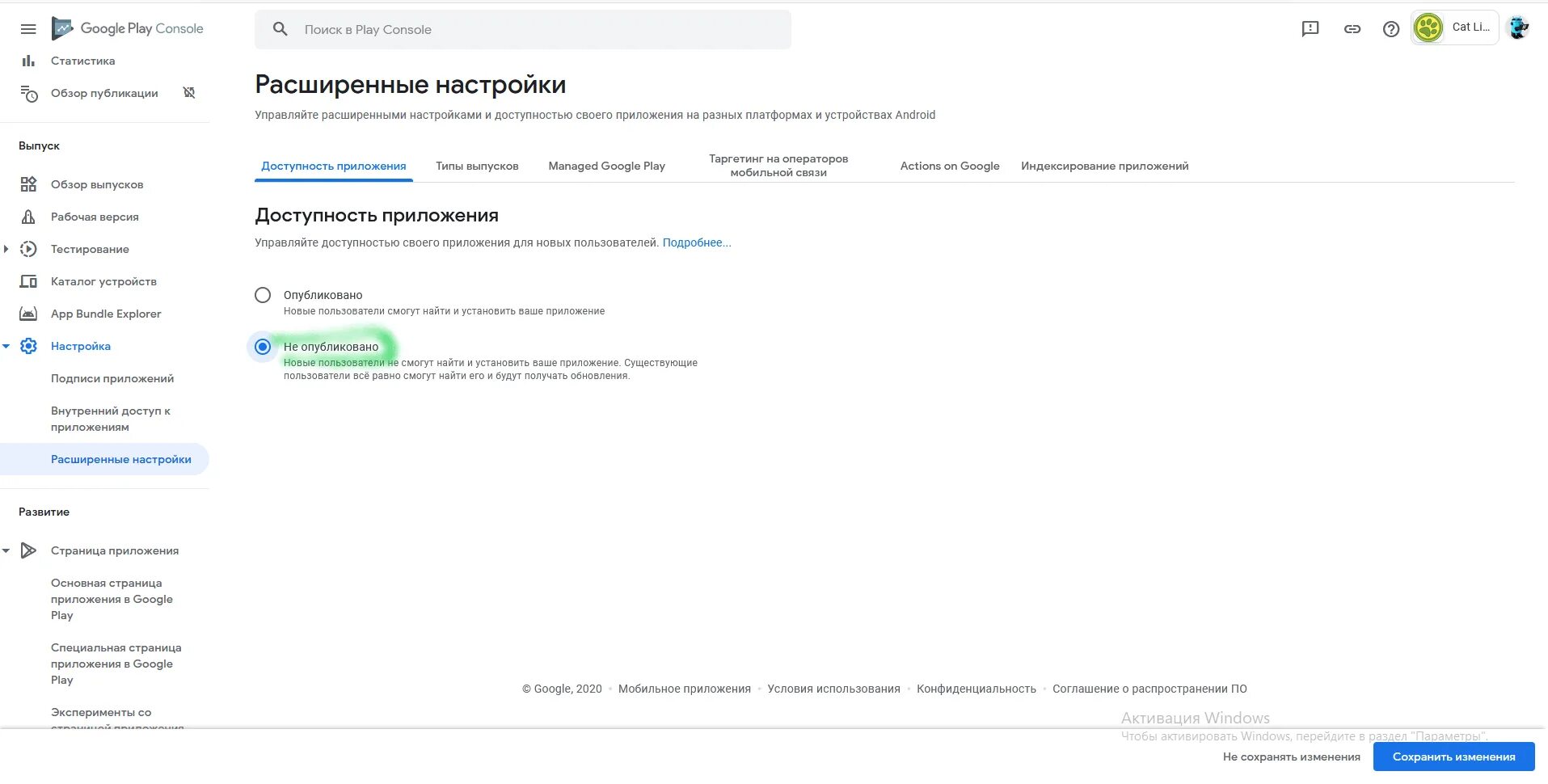 Как удалить приложение google console