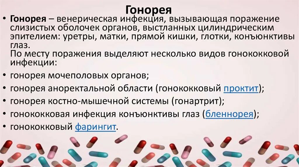 Сколько лечится гонорея. Пути заболевания гонореи. Гонорея источник инфекции. Гонорея инфекция профилактика.