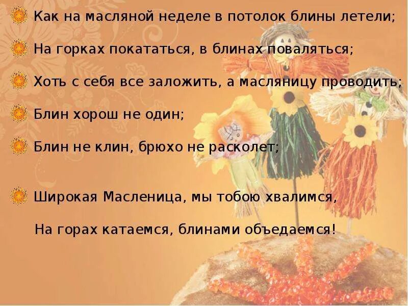 Как на масленной недели. Как на масленой неделе в потолок блины летели. Как на масляной неделе. Как на масленой неделе из трубы блины летели. Как на масляной неделе песня текст