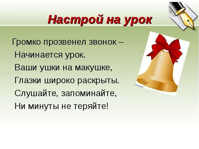 Настрой на урок. Эмоциональный настрой на урок. Настрой в начале урока. Настрой на урок чтения. Начало урока в 10 классе