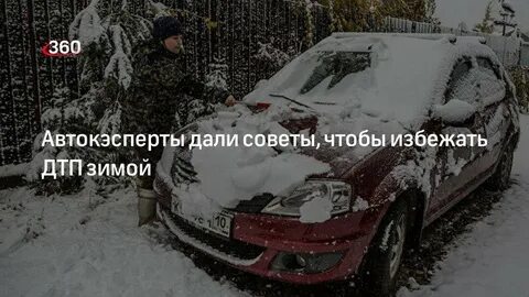 Процент дтп зимой