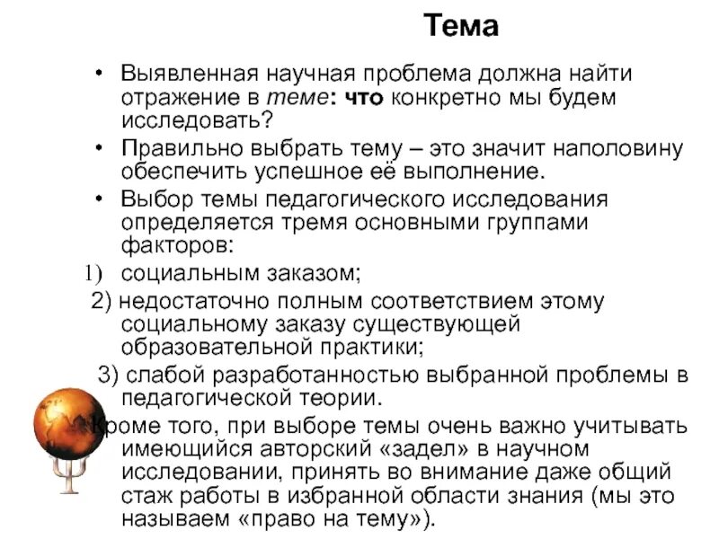 Научная проблема постановка и решение. Суть научной проблемы. Проблема должного.