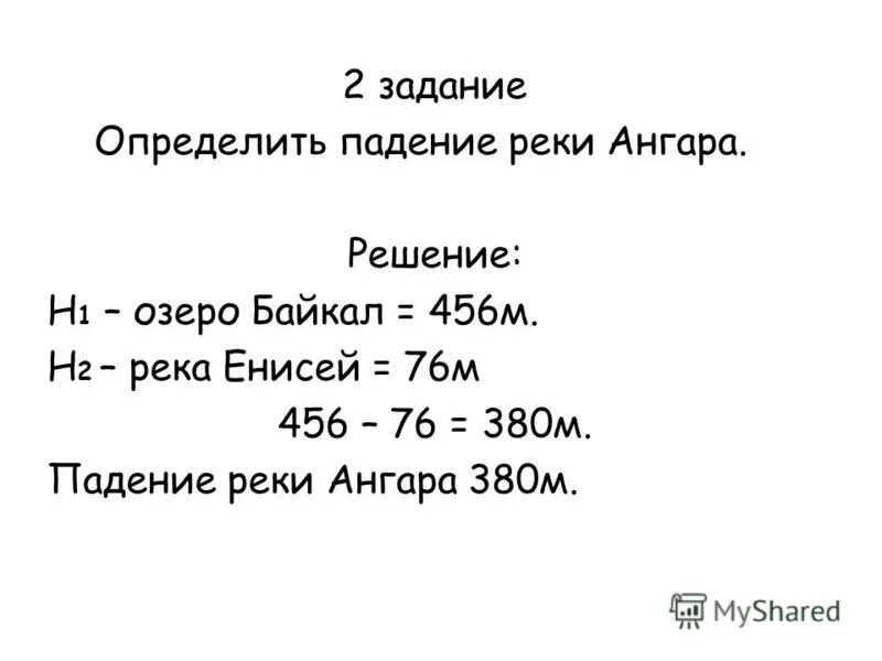 Падение и уклон Енисея. Падение реки Енисей. Падение реки Ангара. Уклон реки Енисей. Северная двина падение и уклон