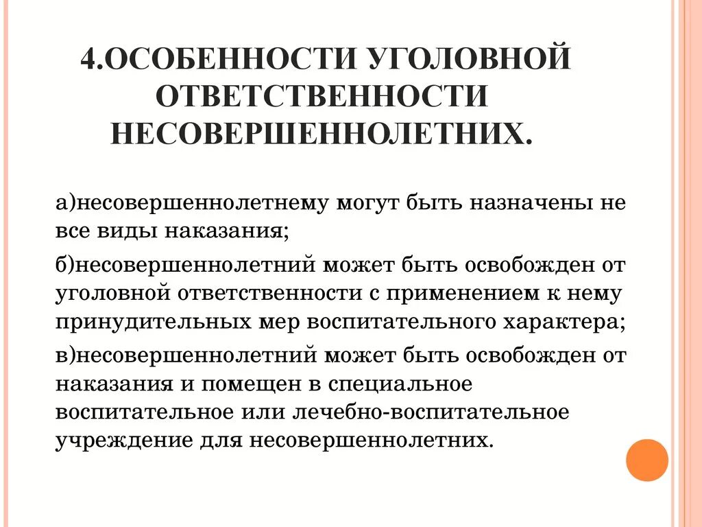 Уголовная ответственность правовая характеристика