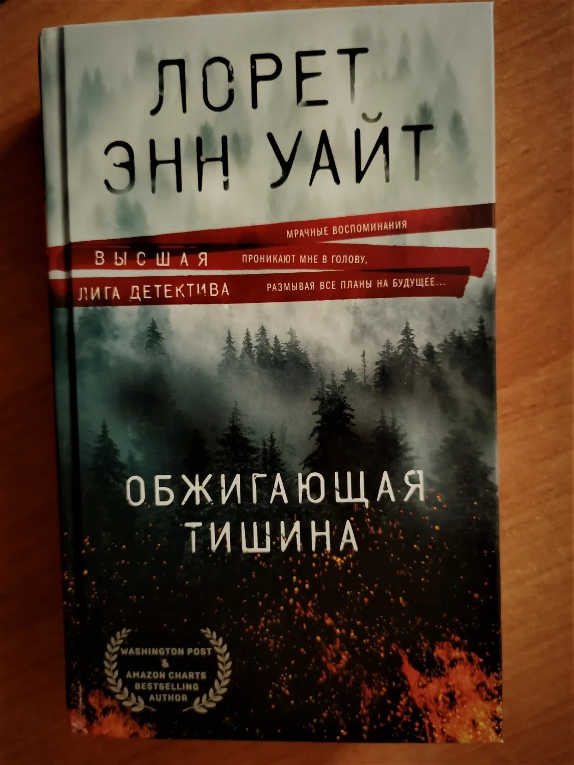 Энн уайт утонувшие девушки. Обжигающая тишина Лорет Энн Уайт книга. Лорет Энн Уайт. Лорен Уайт обжигающая тишина. Лорет Энн Уайт книги.