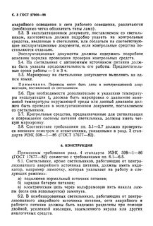 Сроки проверки аварийного освещения
