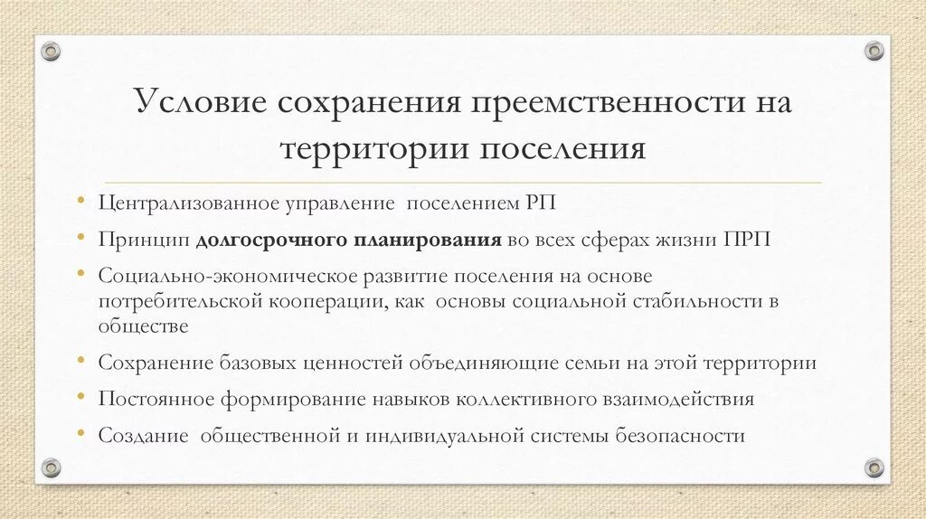 Сохранение исторической преемственности. Сохранение преемственности политической системы. Сохранение преемственности политической системы примеры. Предпосылки преемственности. Воспроизведение политической системы примеры.