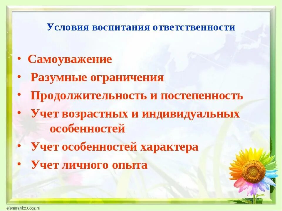 Воспитание ответственности у детей. Воспитание ответственности и самостоятельности. Воспитание ответственности у младших школьников. Воспитание самостоятельности у детей.