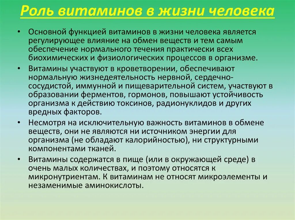 Роль витаминов в питании. Роль витаминов в жизни человека. Важность витаминов. Роль витаминов в жизни человека вывод. Важность витаминов в жизни человека.