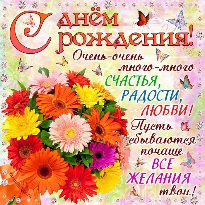 Стихи гербер. Поздравления с днём рождения открытки. поздравления с днём рождения счастья. с днём рождения женщине с герберами. поздравление женщине.