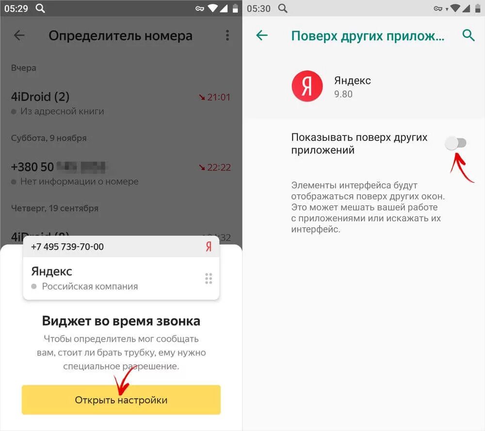 Определитель номера андроид самсунг. Как настроить определитель номера. Определитель номера Яндекс. Определитель номера телефона от Яндекс. Определитель номера Яндекс включить.