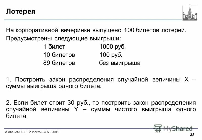 В денежной лотерее выпущено 100 билетов разыгрывается. В денежной лотерее выпущено 100 билетов разыгрывается. Билеты денежно-вещевой лотереи ссср. Среди 100 билетов лотереи 1 выигрыш в 5000. В денежной лотерее выпущено 100 билетов разыгрывается.