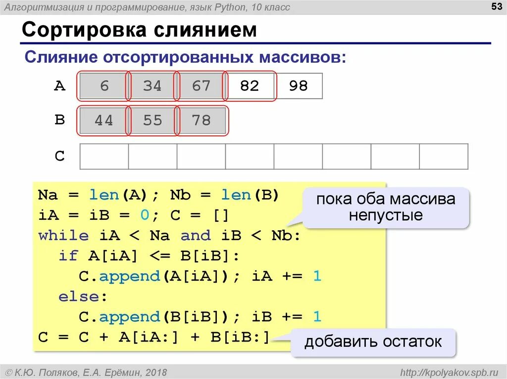 Числа в порядке возрастания в питоне. Сортировка массива питон. Метод сортировки массива питон. Сортировка слиянием питон. Сортировка массива слиянием.