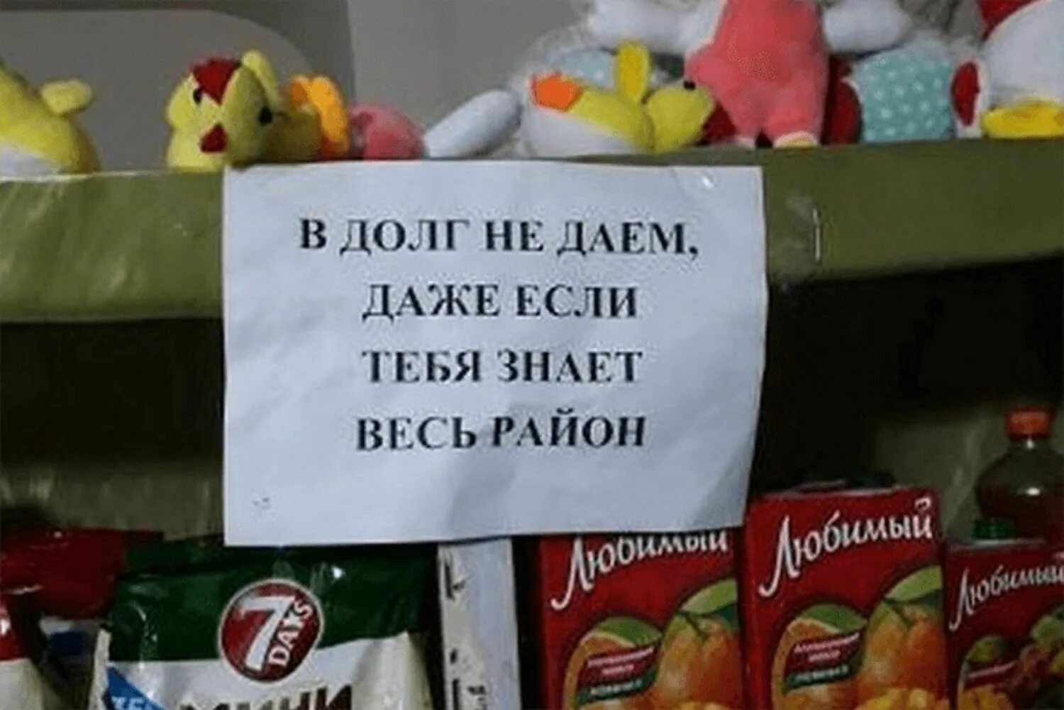 Долг не стоит давать. В долг не даем. товар в долг не отпускается. объявление в долг не даем. объявление товар в долг не отпускается.