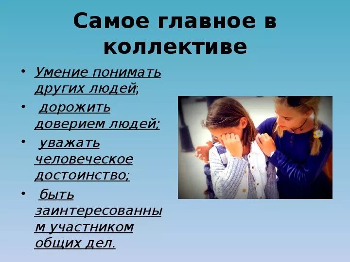 Уважение продолжать. Правила поведения в коллективе. Правило поведения в коллективе. Правила школьного коллектива. Нормы поведения в коллективе.