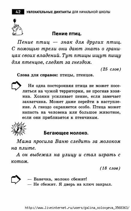 Интересные диктанты 3 класс. Диктант для начальной школы. Увлекательные диктанты для начальной школы. Занимательный диктант по русскому языку. Диктант для младших классов.