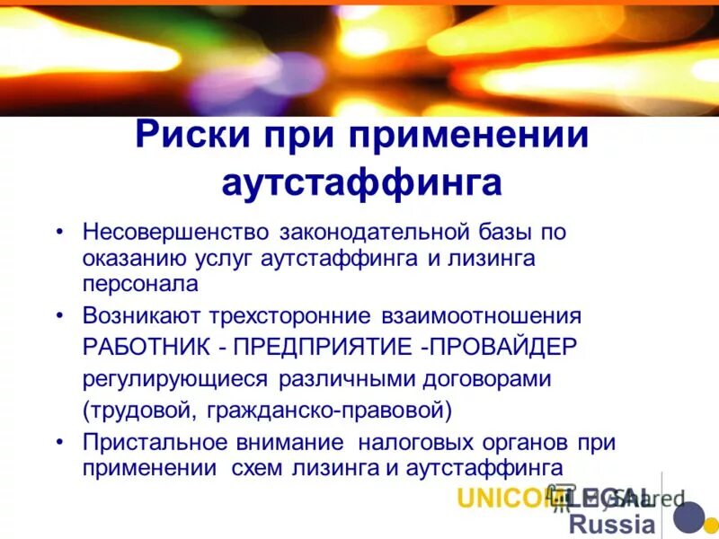 Аутстаффинг и аутсорсинг отличия. Основные функции рекламы. Аутсорсинг и аутстаффинг персонала. Аутстаффинг риски. Функции рекламы примеры.
