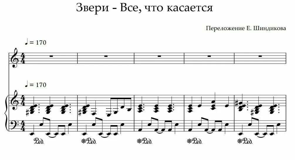 Звери песни все что тебя касается. Звери Ноты. Группа звери Ноты. Звери все что касается Ноты. Звери Ноты для фортепиано.