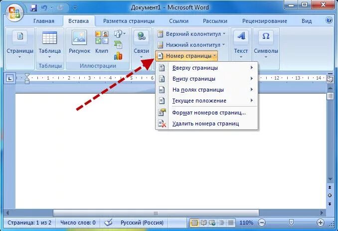 Открыть новый лист. Проставить в Ворде 2007 нумерацию страниц. Нумерация страниц в Ворде 2010. Как проставить нумерацию страниц в Ворде с 4 страницы. Как поставить нумерацию на страницах документа Ворде.