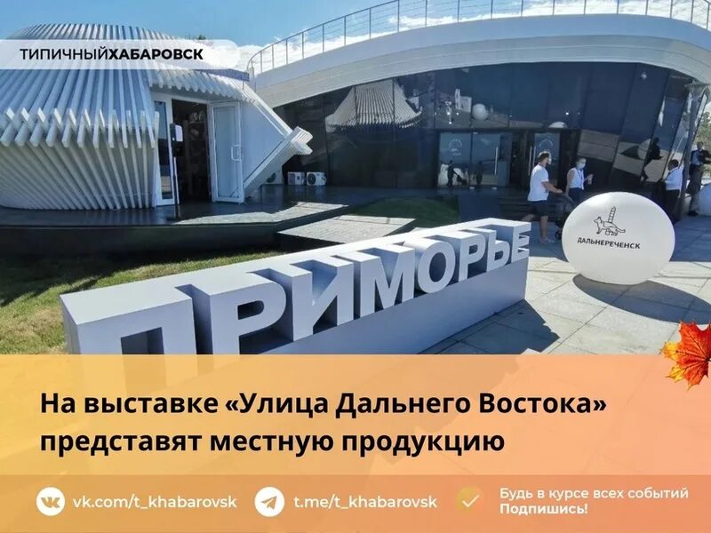 Регистрация на выставку улицы дальнего востока. Регистрация на выставку улицы дальнего востока
