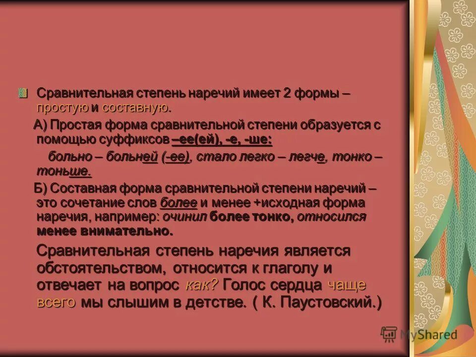 Сравнительная простая степень образуется с помощью суффиксов каких. Простая сравнительная степень образуется при. Степень образуется помощи суффиксов. Степень образуется помощи суффиксов. Превосходная простая степень образуется с помощью суффиксов.