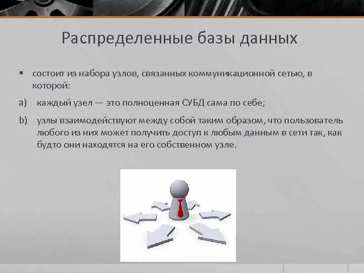 Локальные и распределенные базы данных Подготовили Зеленова А