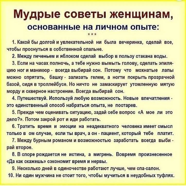 Мудрые советы женщинам. Мудрые советы для жизни. Совет женщин. Умные советы для женщин.