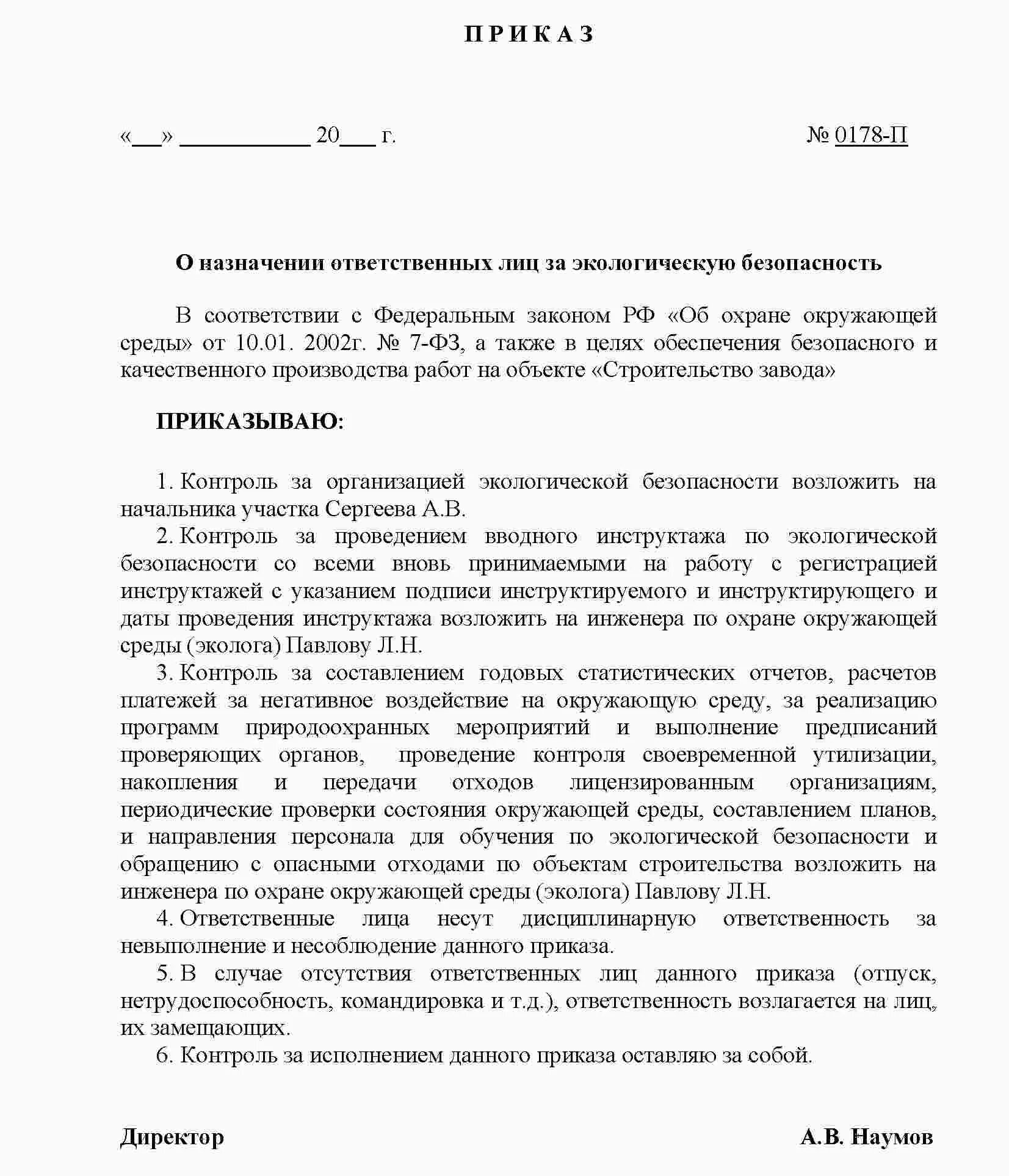 Распоряжение о назначении ответственных лиц образец на предприятии. Приказ на ответственного по экологии на предприятии образец. Пример приказа о назначении ответственных образец. Приказ ответственный за экологическую безопасность на предприятии. Приказ ответственных за сайт