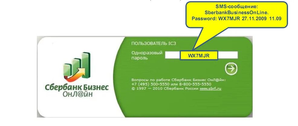 Сбер бизнес вход логину и паролю. Сбер бизнес. Клиент банк Сбербанк. Система Сбербанк бизнес.