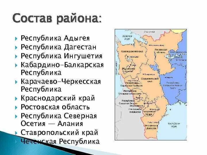 В состав европейского юга входят тест. Европейский Юг экономический район состав. Европейский Юг район состав района. Северный Кавказ состав района на карте. Состав Северного Кавказа экономического района.