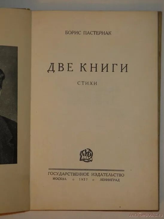 Пастернак произведения проза. Сборник стихов Пастернака. Сборники Пастернака 1922. Прижизненные сборники Пастернака.