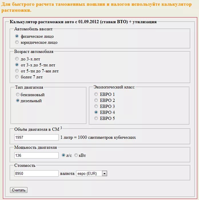 Калькулятор растаможки из белоруссии в россию 2024. Растаможка в Белоруссии калькулятор 2023. Таможенный калькулятор авто из Германии 2021. Калькулятор растаможки автомобиля. Калькулятор растаможки автомобиля в России.