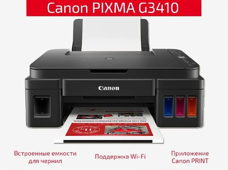 Принтер canon g. Canon PIXMA g3410. Canon PIXMA g540. Принтер струйный Canon PIXMA g540. Принтер Canon PIXMA g3420.