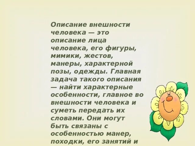 План сочинения описания человека. Сочинение описание внешности человека 7 класс. Описание внешности подруги 7 класс русский язык. Сочинение описание внешности человека подруги. Описание внешности подруги 7 класс русский язык.