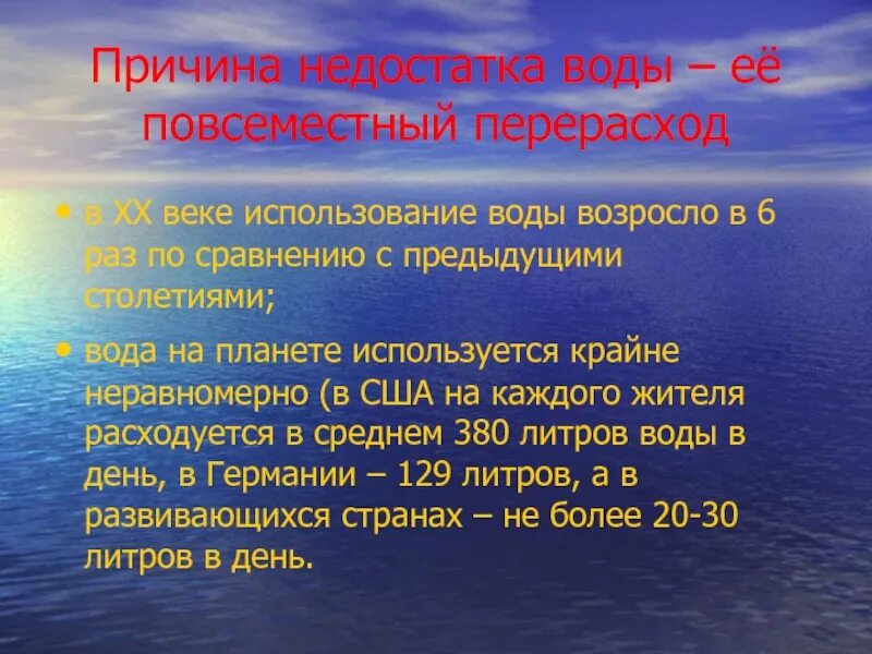 Вода слабое основание. Перерасход воды причины. Перерасход природных вод. Перерасход воды пути решения проблемы. Пути решения экологической проблемы перерасход воды.