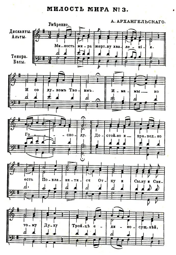 херувимская. херувимская симоновская ноты обиход. херувимская песнь архангельского 6. херувимская архангельского ноты. херувимская архангельского.