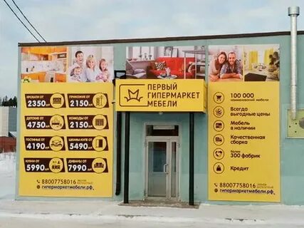 Первый гипермаркет мебели тавда