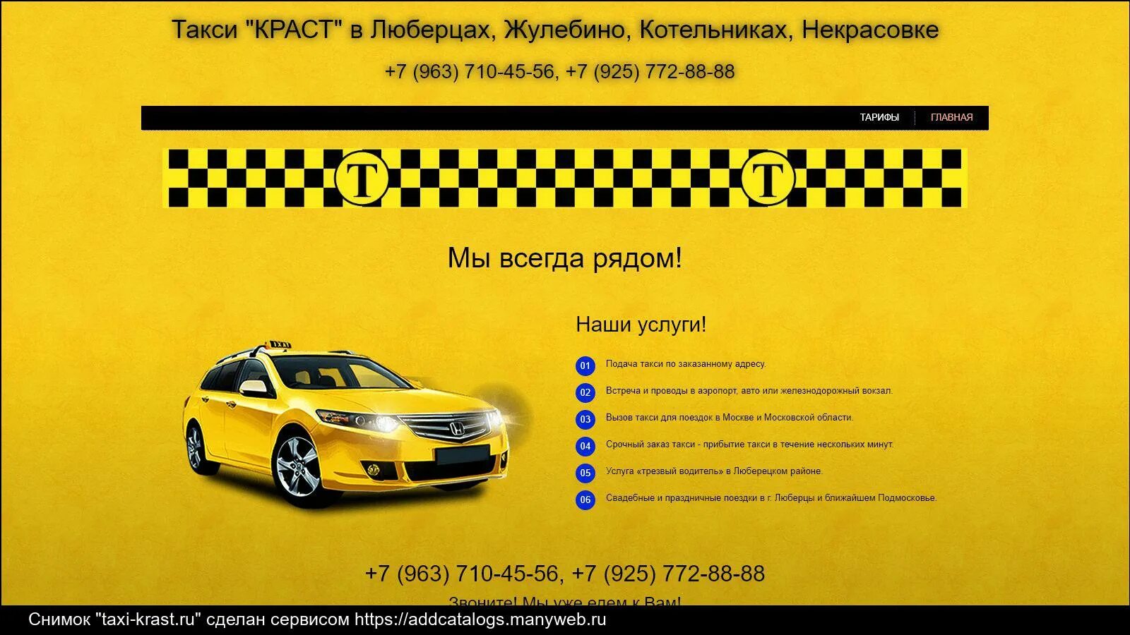 Службы такси донецк. Название для компании такси. Номер такси. Такси русь. Номер такси дружба.