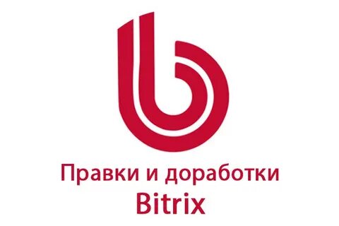 Доработка сайтов на битрикс москва