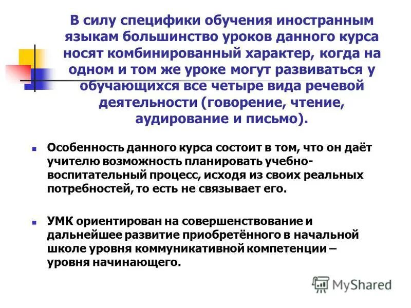 Этапы изучения иностранного языка. Этапы обучения иностранному языку. Особенности обучения иностранному языку. Специфика изучения иностранного языка. Языка на среднем этапе обучения