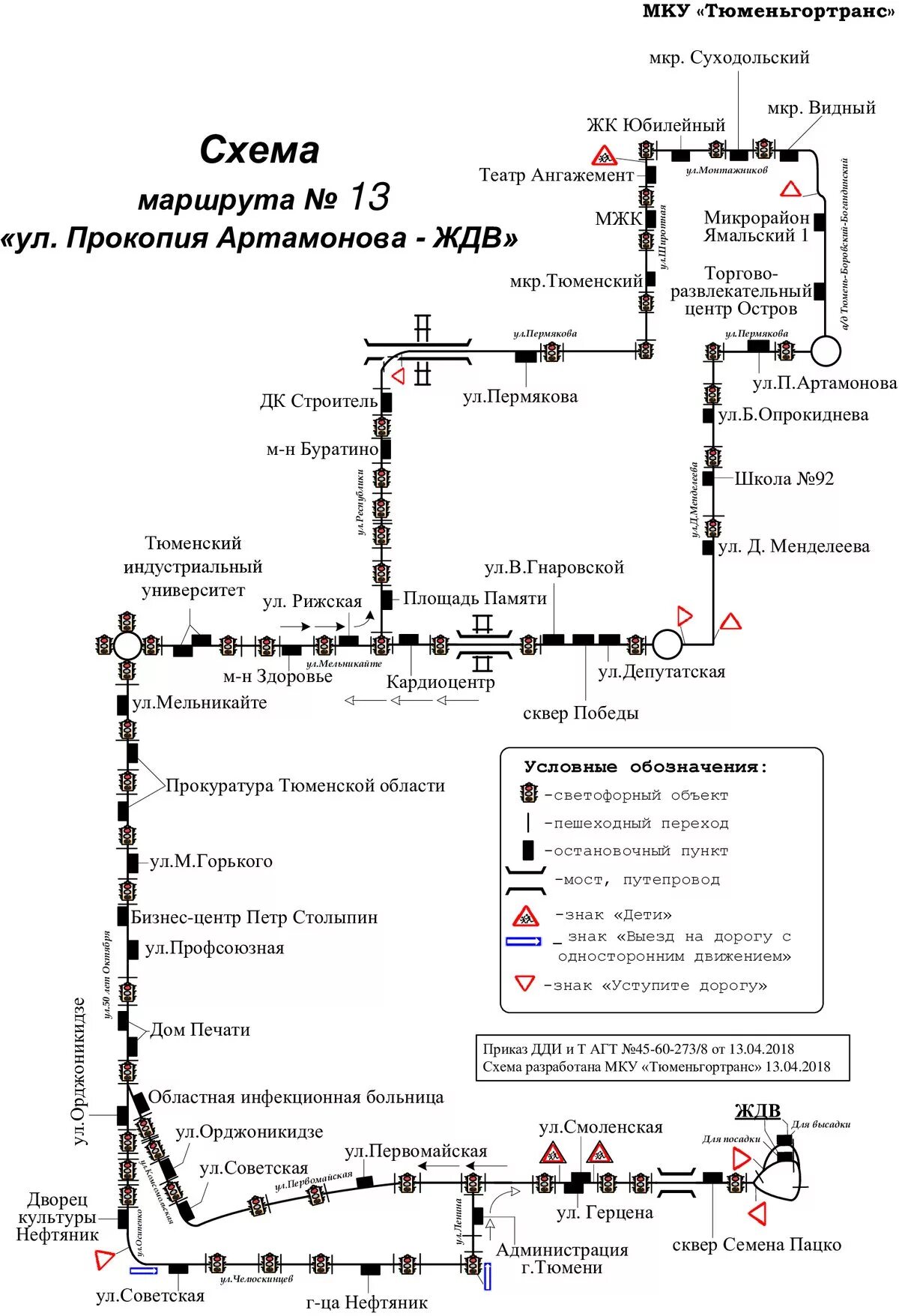 Тюмень 13 маршрут автобус. Тюмень маршрут движения автобуса 13. Схема автобусных маршрутов Тюмень. Маршрут 80 маршрутки Тюмень. Маршрут 13 автобуса тюмень