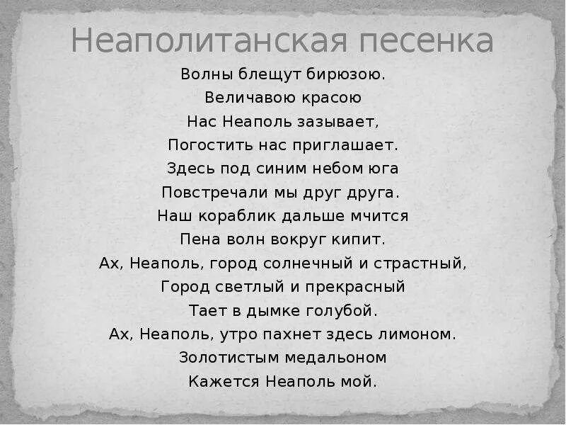 Неаполитанская песенка. Неаполитанская песенка Чайковский. Неаполитанская песенка Чайковский текст. Неаполитанская песенка текст. Текст песни старая волна